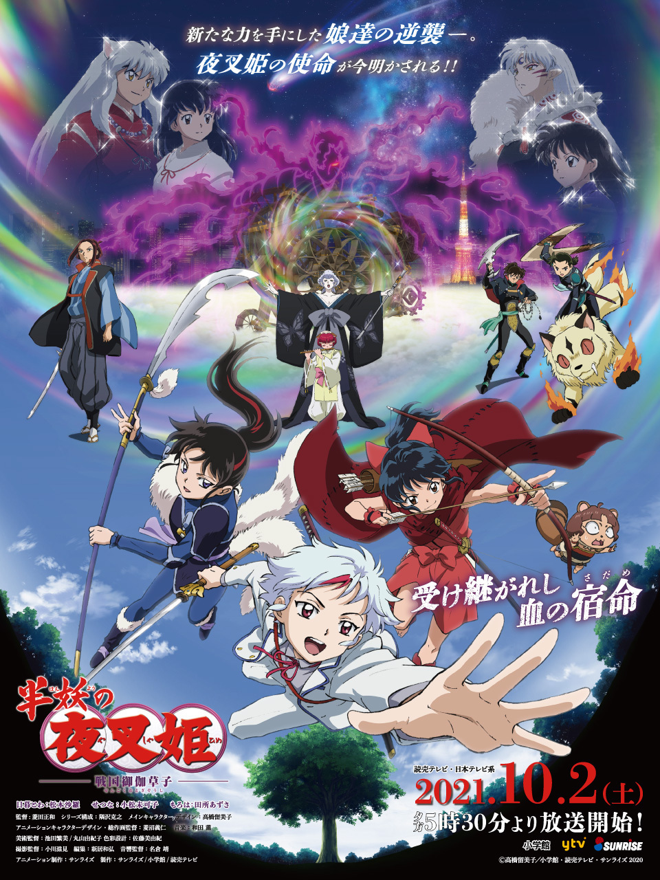 TV动画《半妖的夜叉姬》第2季PV公开，将于2021年10月2日开播- ACG17.COM