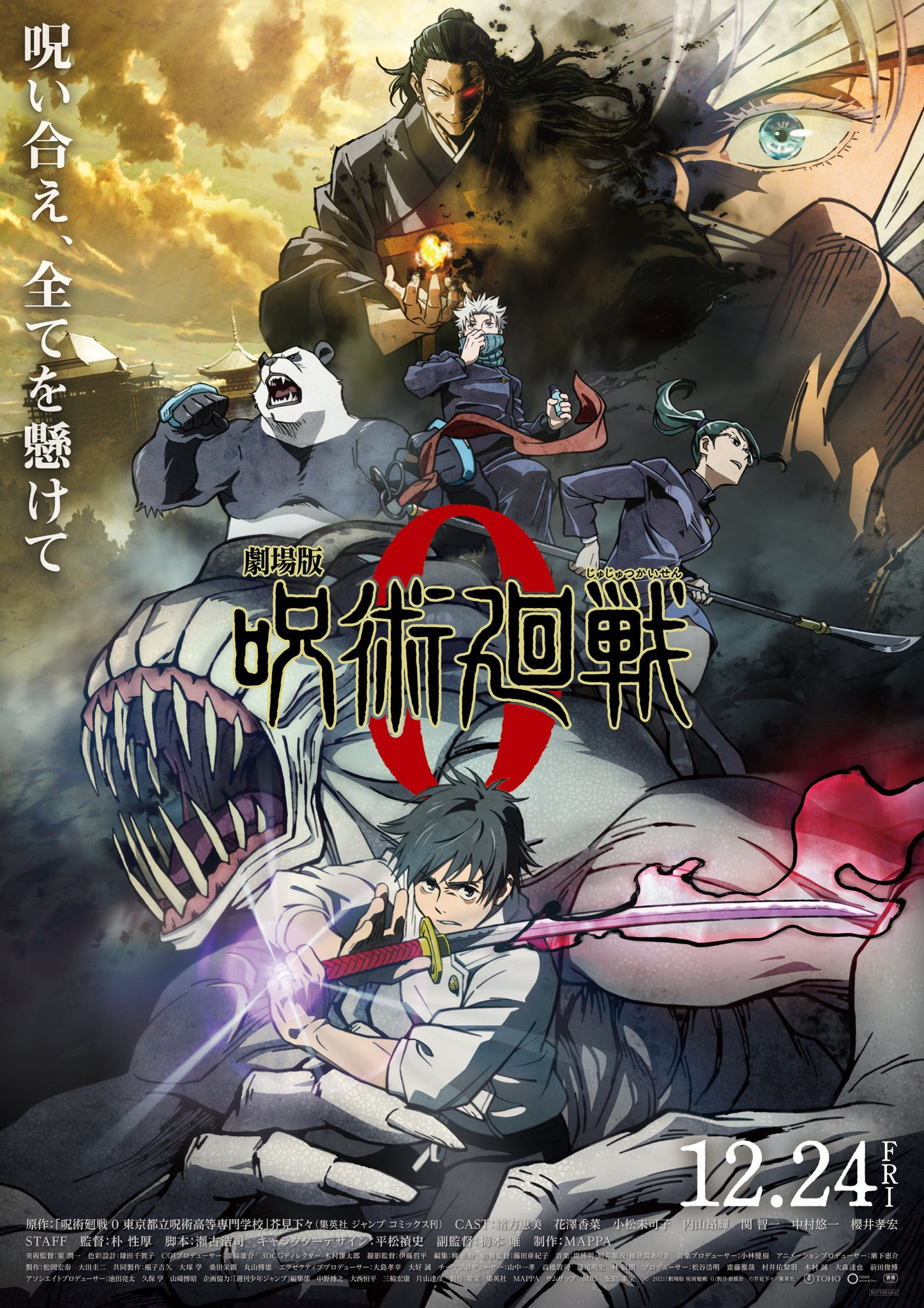 动画电影《咒术回战 0》主视觉图公开，将于12月24日在日本上映- 