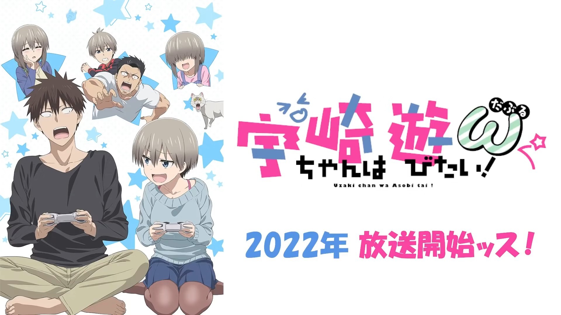 TV动画《宇崎学妹想要玩！》第二季 新PV公开，2022年播出-