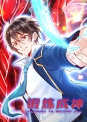 锻炼成神 动态漫画第一季