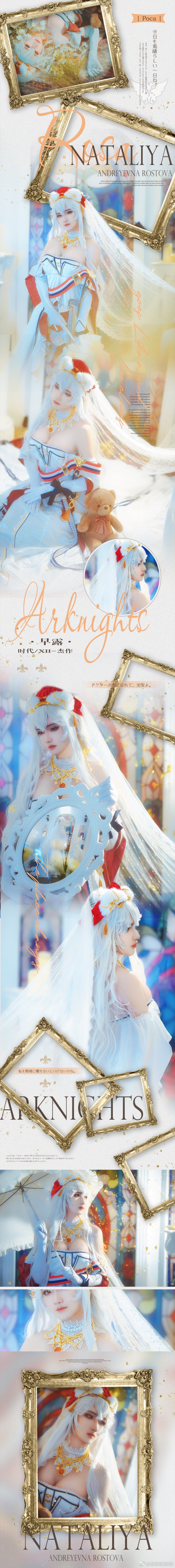 【COS】罗斯托夫伯爵视长女为他最完美的作品  明日方舟 杰作 - 早露@希阳阳阳阳 COSPLAY-第1张