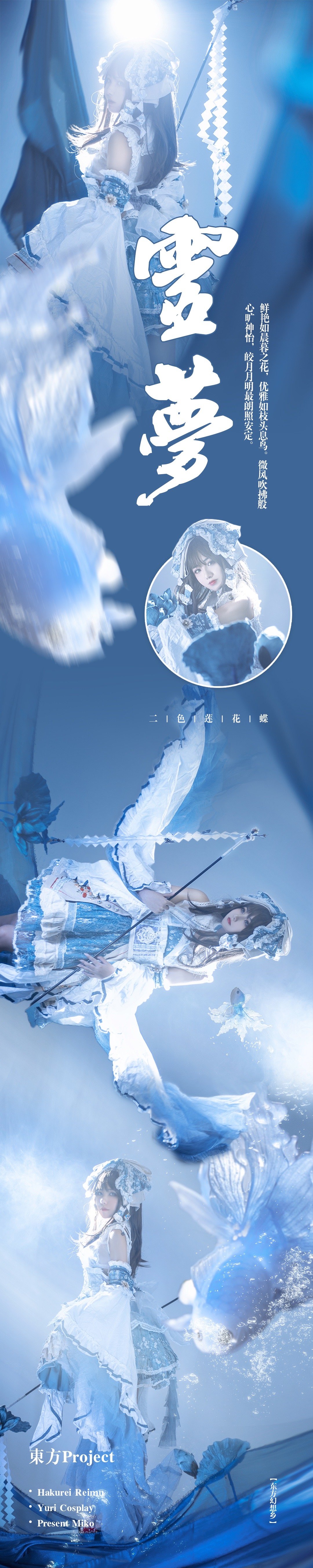 【COS】东方project  青灵梦@花屋魔女 COSPLAY-第1张