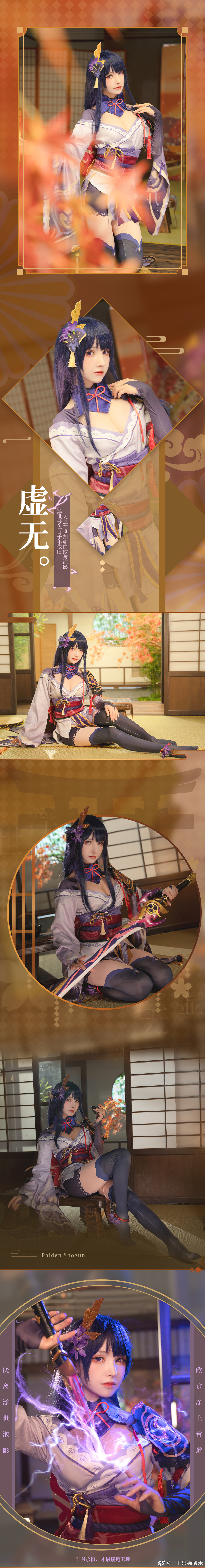 [COS]原神 雷电将军@一千只猫薄禾 COSPLAY-第1张