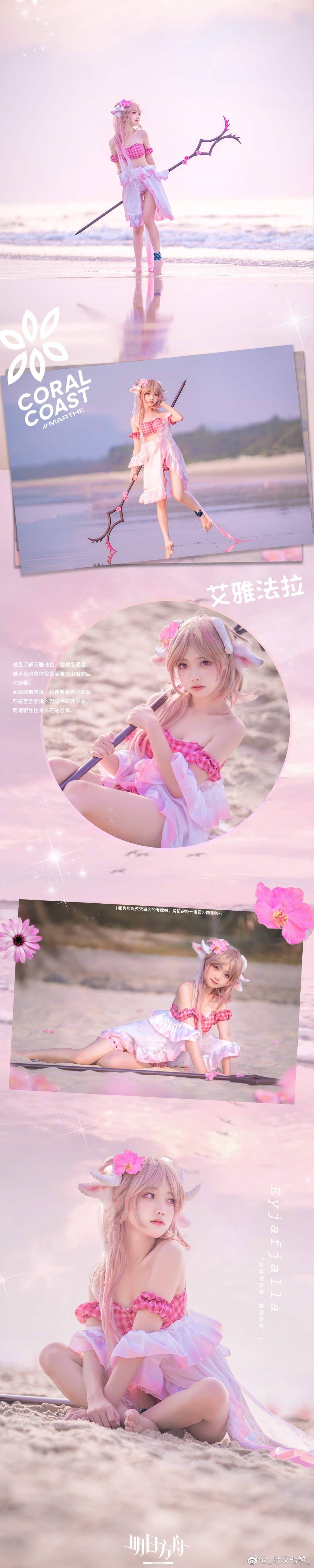 [COS]明日方舟 艾雅法拉@_壮汉七煞_ COSPLAY-第1张