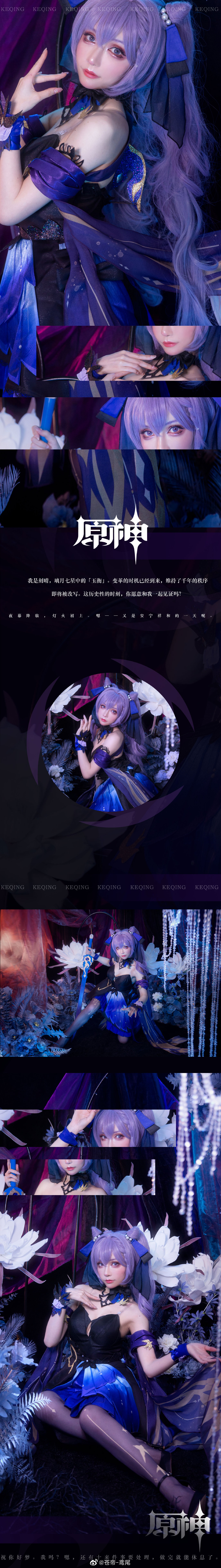 【COS】原神  我是刻晴，璃月七星中的「玉衡」。@苍帝-鸢尾 COSPLAY-第2张