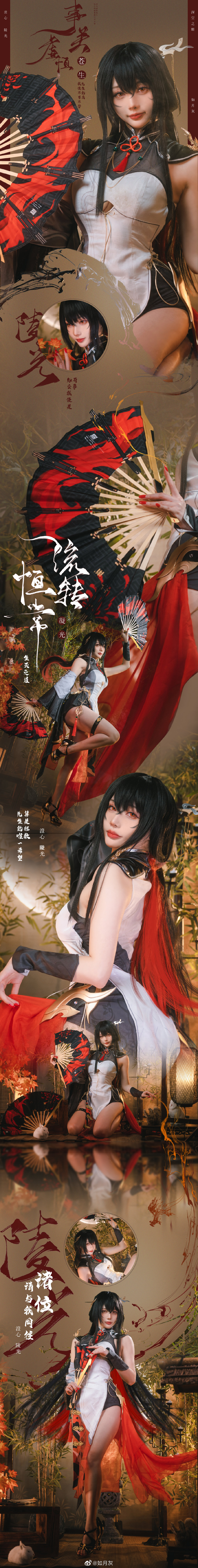 若与苍生为敌，则无药可救 深空之眼暮起云歌@如月灰 COSPLAY-第3张