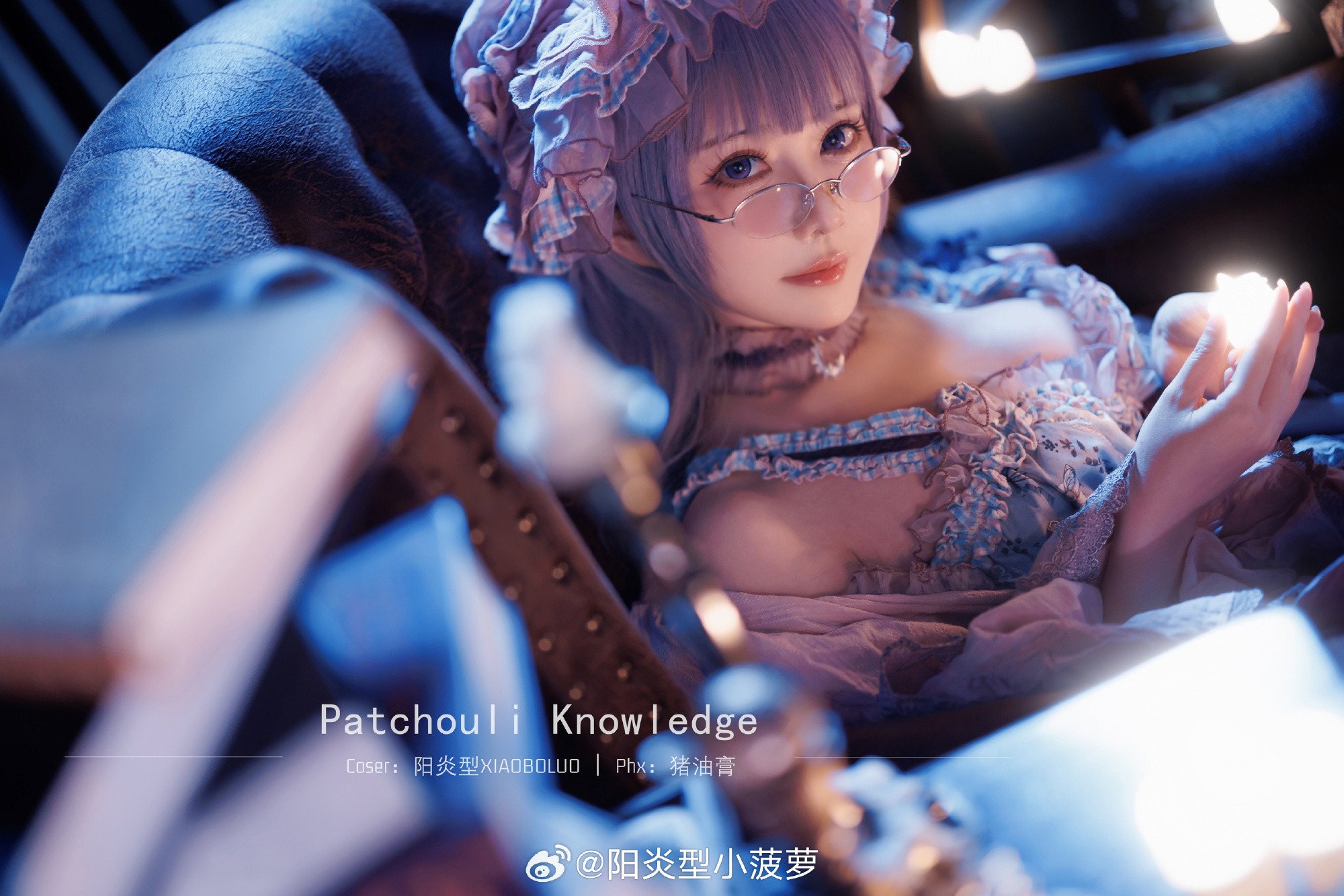 东方project 帕秋莉·诺蕾姬@阳炎型小菠萝 COSPLAY-第10张