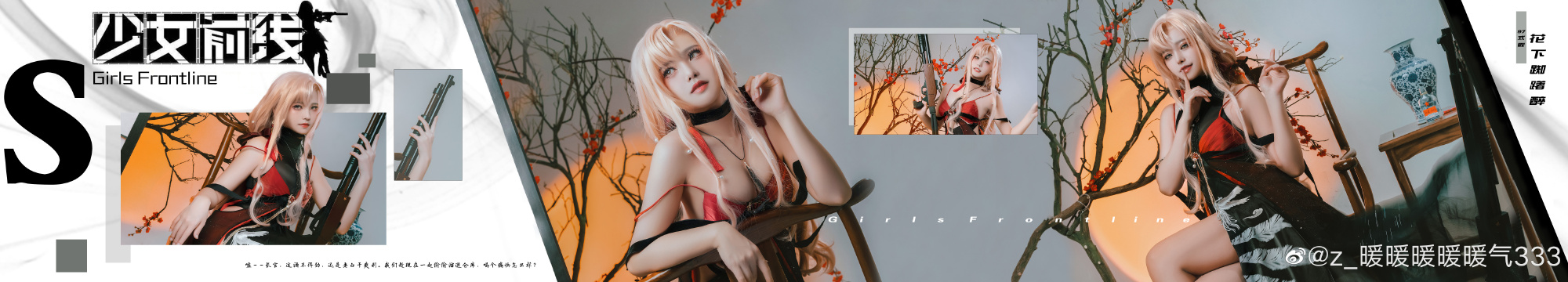 【COS】少女前线 97式霰❣️花下踟躇醉@z_暖暖暖暖暖气333 COSPLAY-第1张