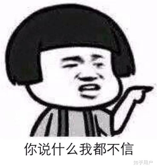 你说的话,我连标点符号都不信-表情图片-搞笑图片表情包-表情包网站