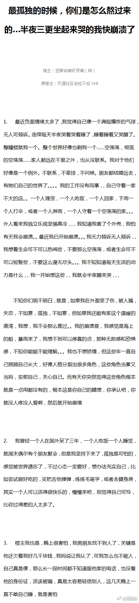 最孤独的时候，你们是怎么熬过来的…...半夜三更坐起来哭的我快崩溃了 ​​​​