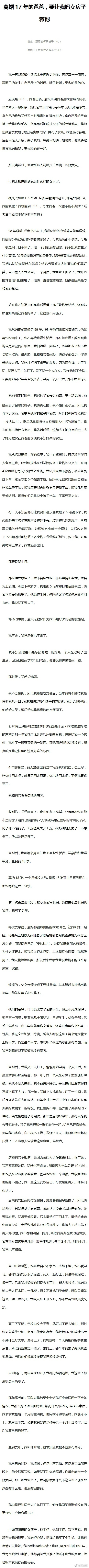 离婚17年的爸爸，要让我妈卖房子救他 ​​​​