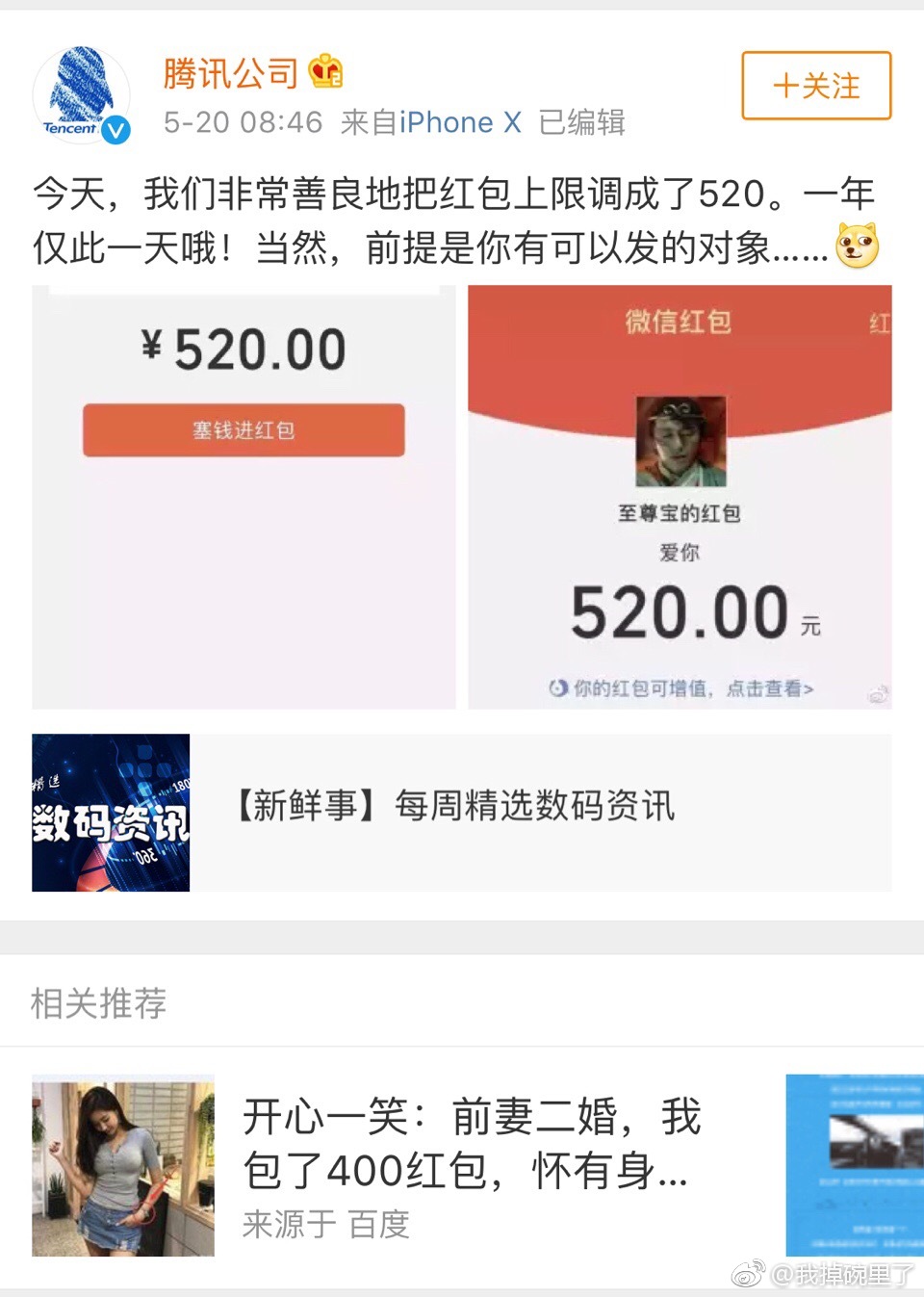 微信，我请你善良。