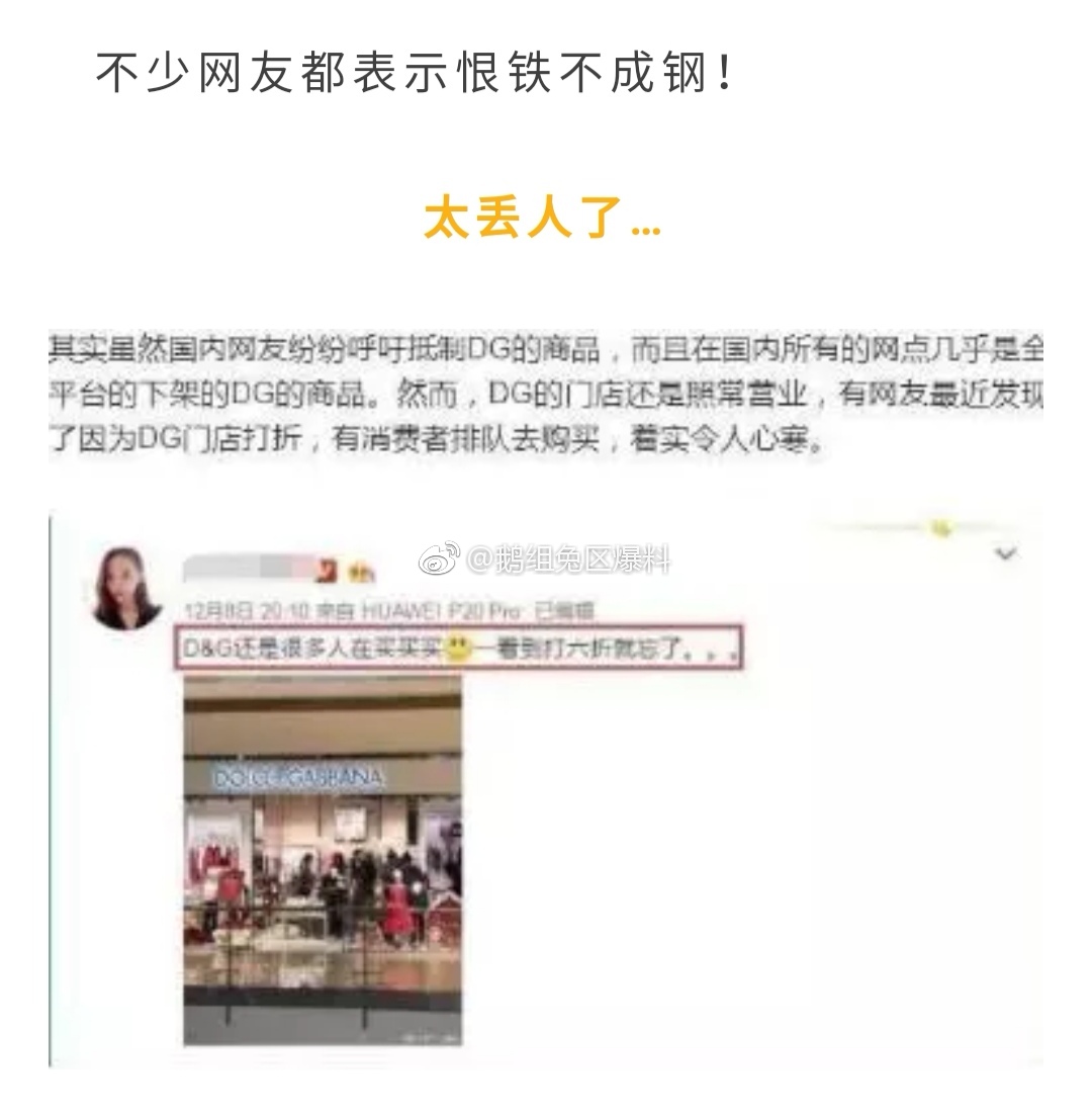有网友贴出 D&G在中国打折促销，又有好多人去排队购买了…真的那么健忘吗？