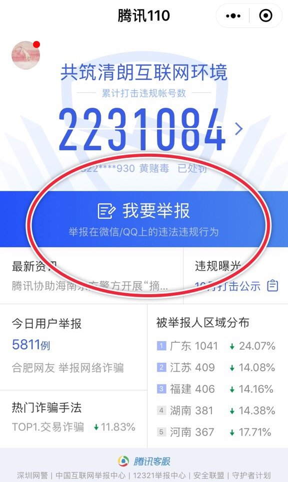 微信转完账就被骗子拉黑怎么办？公安说这么做可能能追回钱！赶快记下来