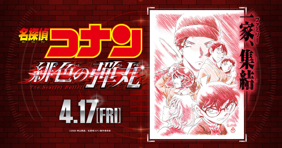 剧场版动画名侦探柯南绯色的弹丸正式海报公开4月17日上映