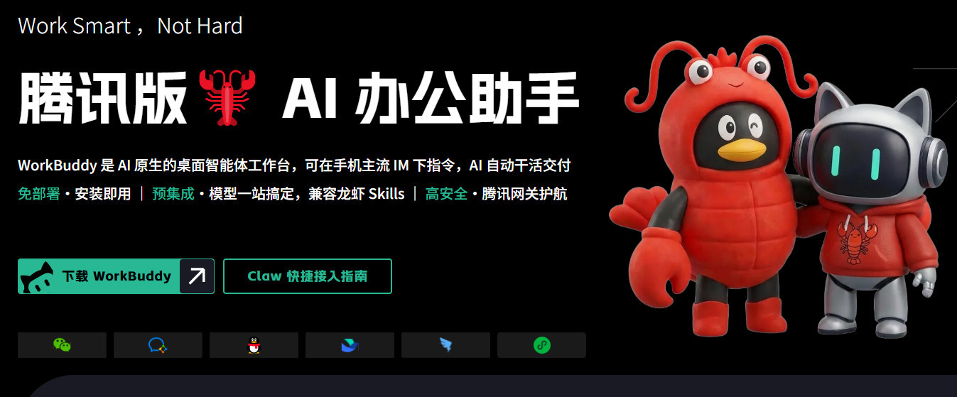 workbuddy腾讯龙虾 4月30日前领4600积分