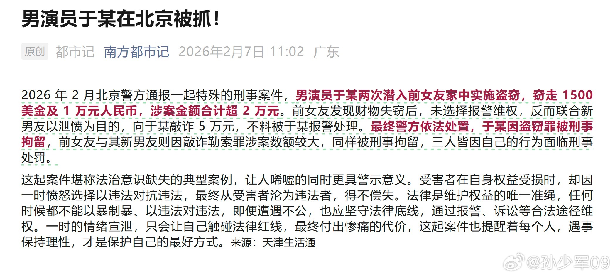 3CD有意思福利有趣图【第183期】现在我娶了她-3CD