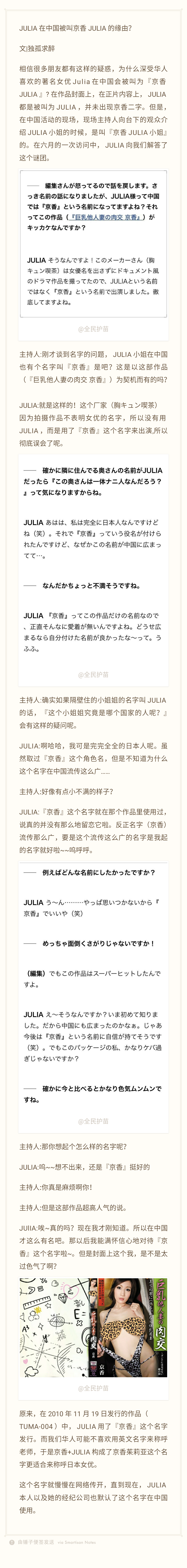 JULIA在中国被叫京香JULIA的缘由？