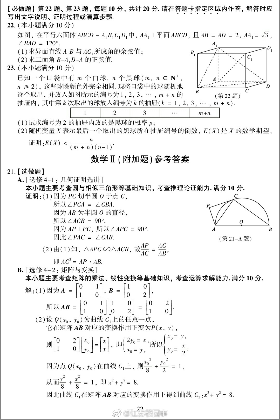 来看一下2017年的江苏高考数学试卷，如果高考可以重来，你能做对多少？