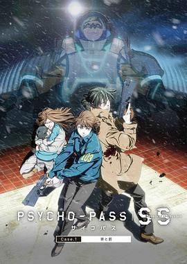 PSYCHO-PASS Sinners of the System Case.1