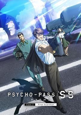 PSYCHO-PASS Sinners of the System Case.2