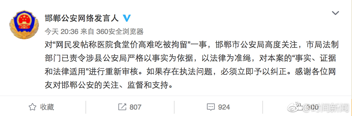 邯郸警方回应“男子发帖称医院食堂价高难吃被拘留”：重新审核