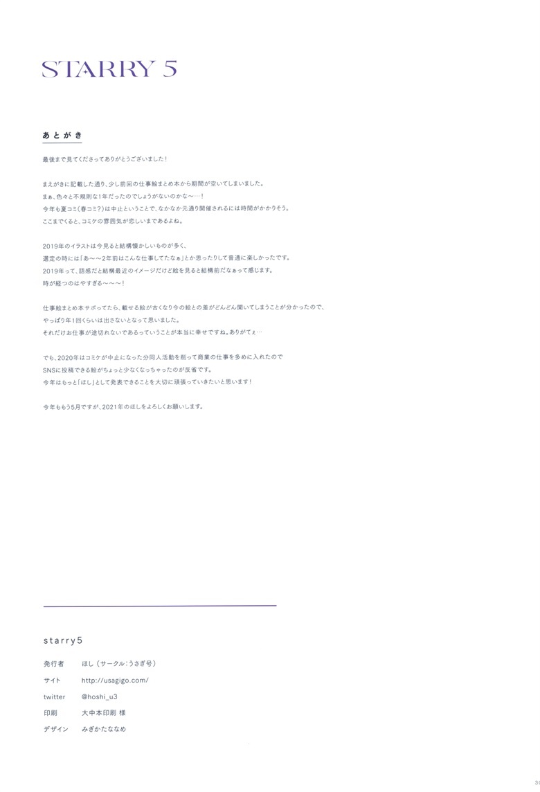 图片[26]-pixiv  (COMIC1 BS祭 スペシャル) [うさぎ号 (ほし)] Starry 5 (オリジナル)-六次元-萌图社区