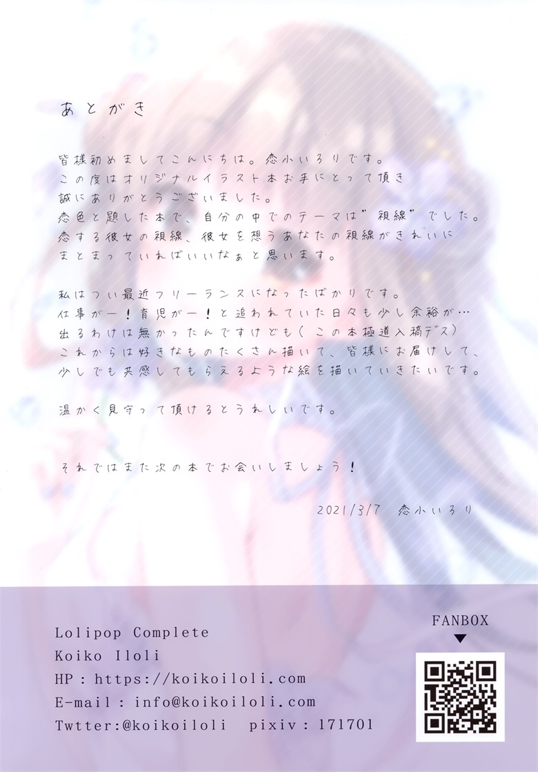 图片[12]-pixiv  (サンクリ2021 Spring) [ロリポップコンプリート (恋小いろり)] 恋色 Violet (オリジナル)-六次元-萌图社区