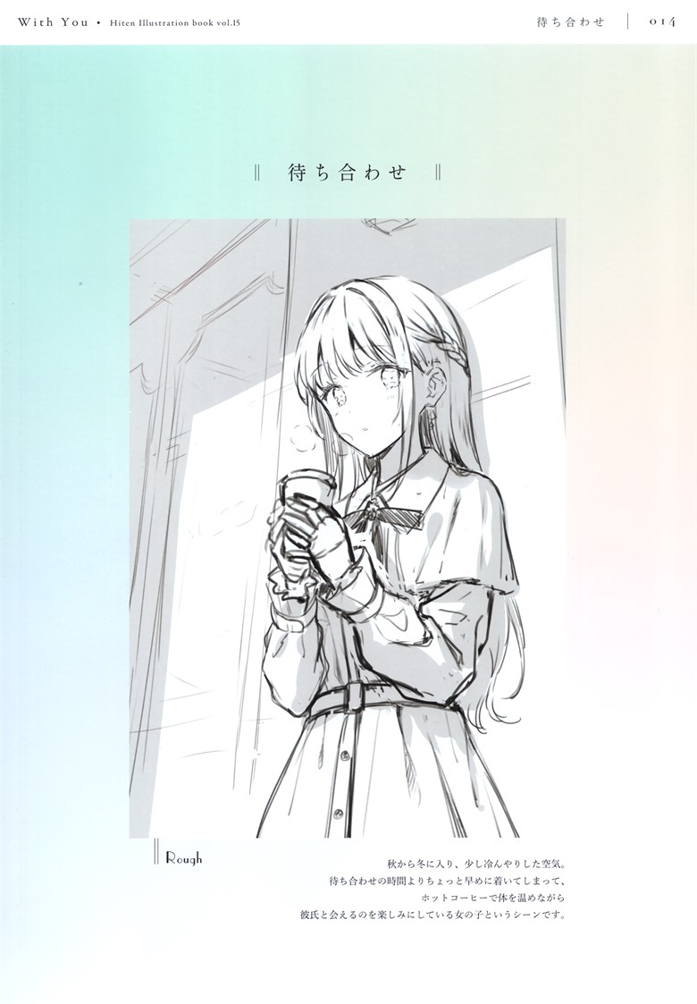 (コミティア144) [HitenKei (Hiten)] With You (オリジナル) 图集画册-第14张