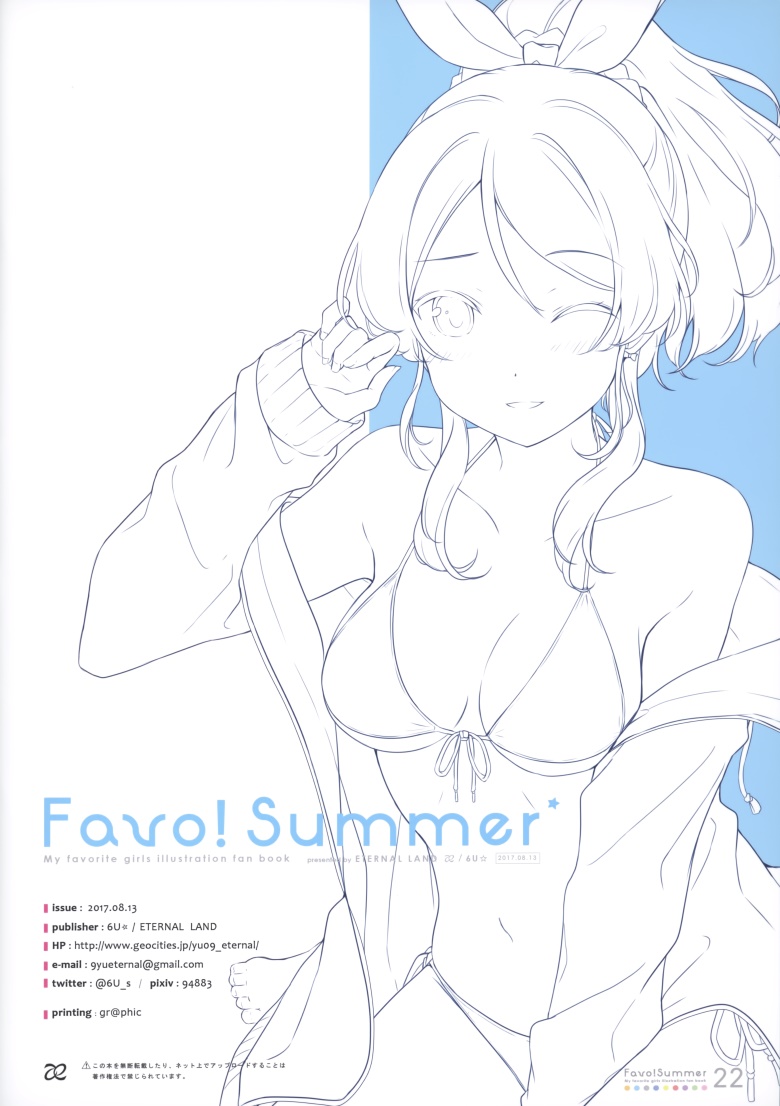 图片[14]-pixiv  (C92) [ETERNAL LAND (6U☆)] Favo! Summer (よろず)-六次元-萌图社区