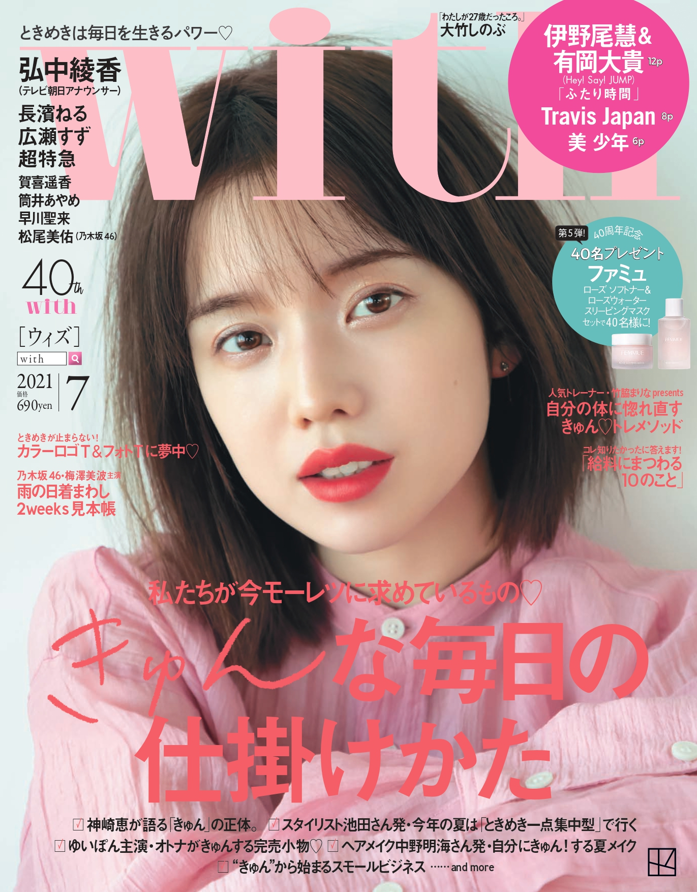 日本王牌主播弘中绫香登场『with』7月封面曝光