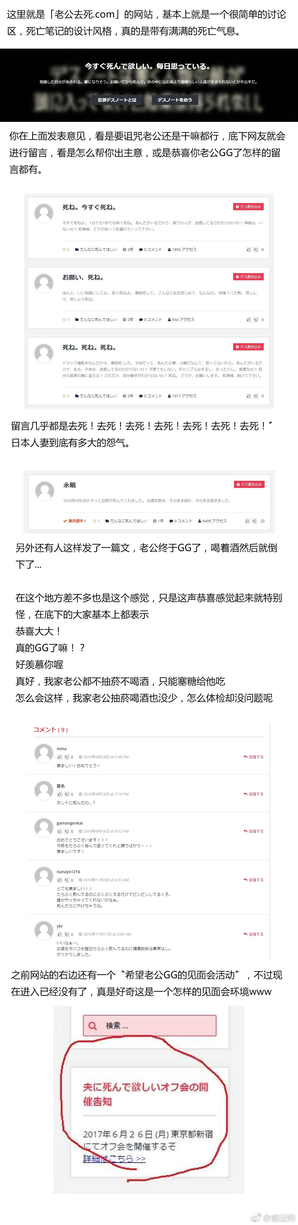 简直是邪教！分享一个日本讨论区「老公去死.com」