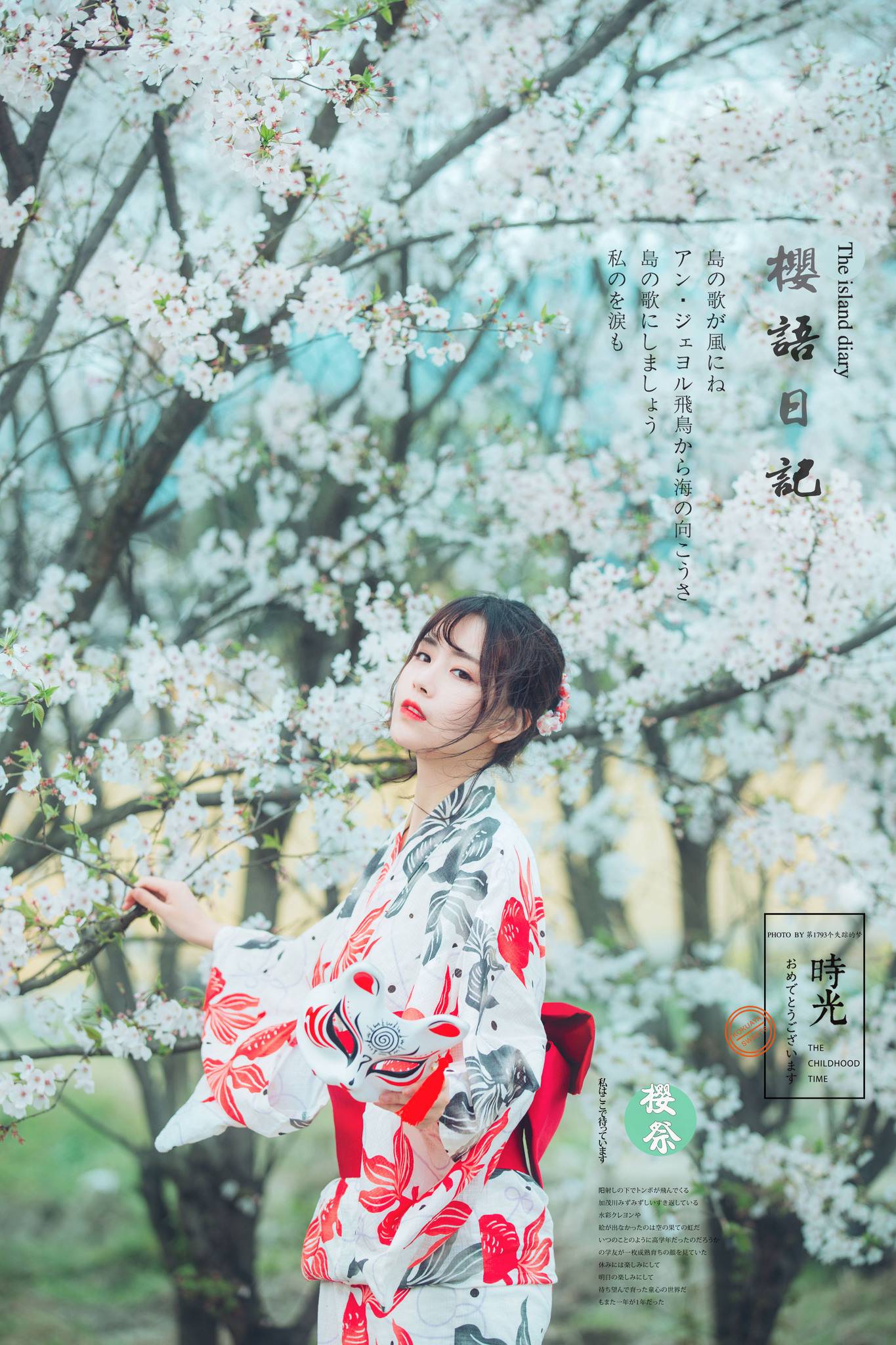 樱花祭