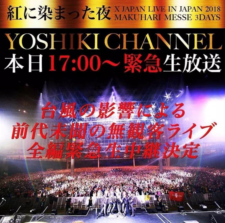 日本3万人摇滚演唱会因台风临时取消，全额退票后乐队独自在空无一人的演完全场