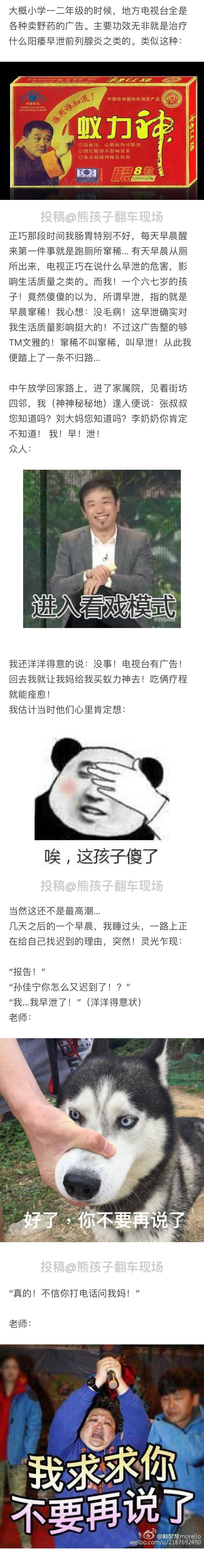 一个关于早泄的悲伤往事。 ​​​​