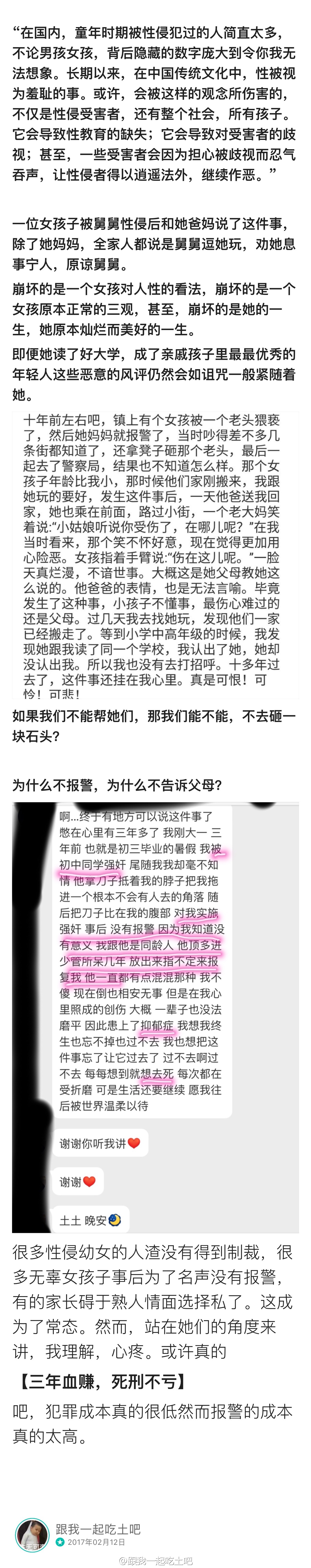 未成年人性侵到底离你我有多近？