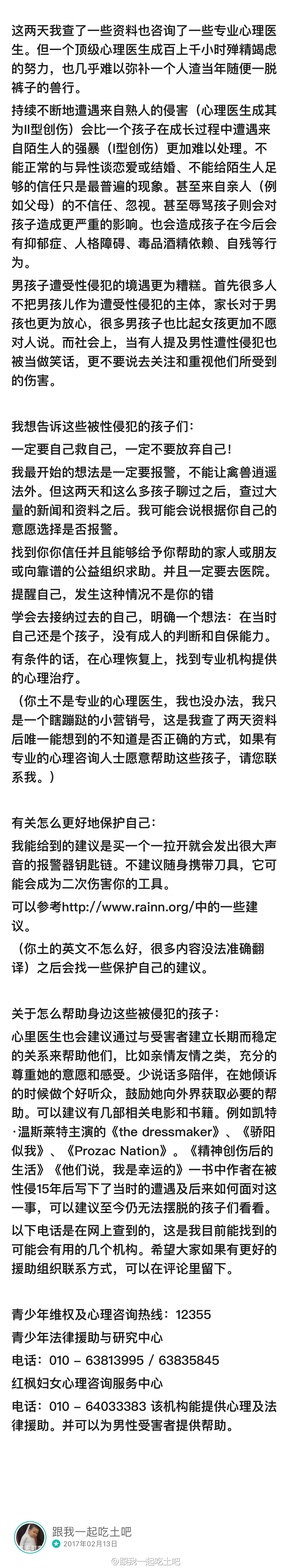 未成年人性侵到底离你我有多近？