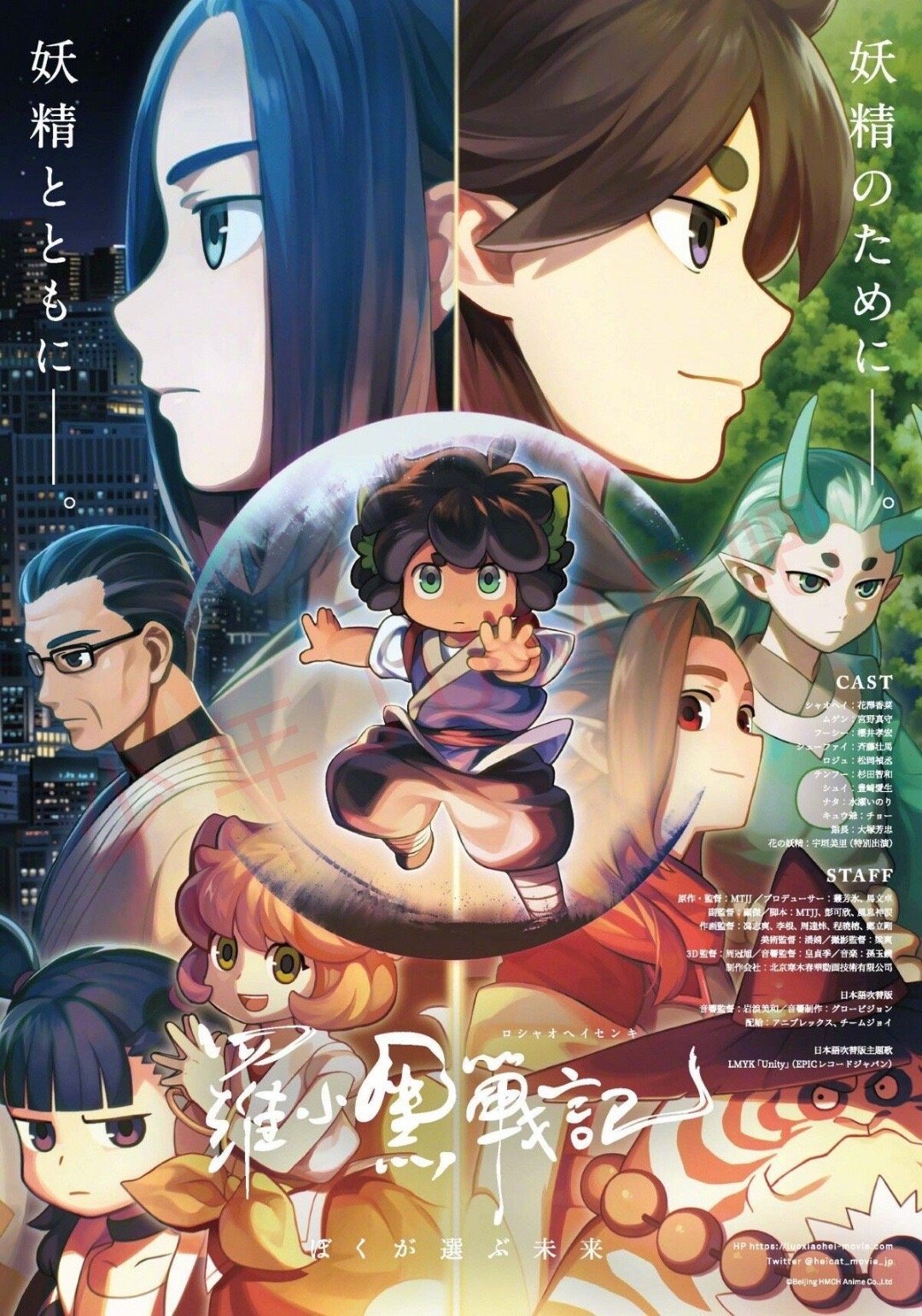 动画电影《罗小黑战记》日语吹替版正式预告公开，11月7日岛国上映,综合