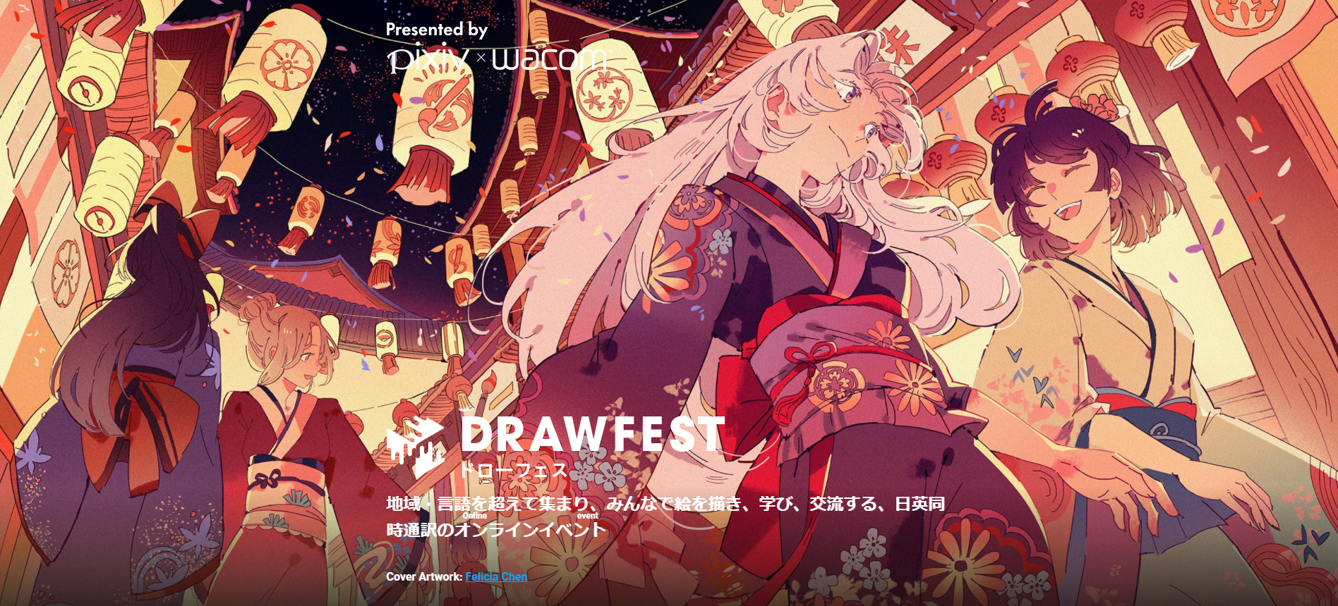 知名绘画网站pix×Wacom宣布共同举办大型线上作画活动「Drawfest」