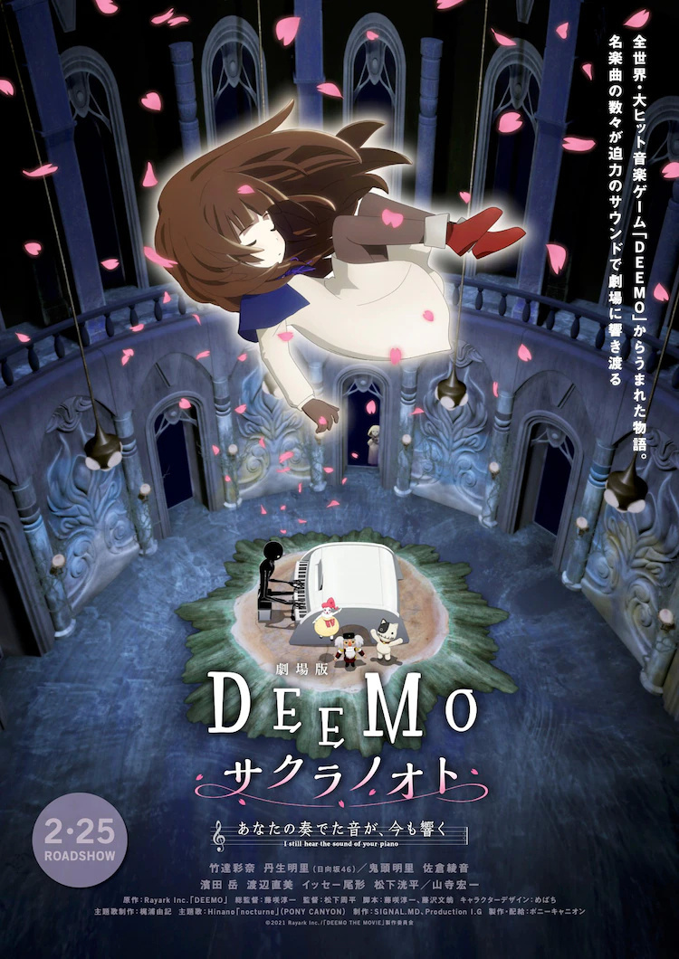 动画电影《DEEMO》正式预告公开，2022年2月25日上映- mcy7.com.COM