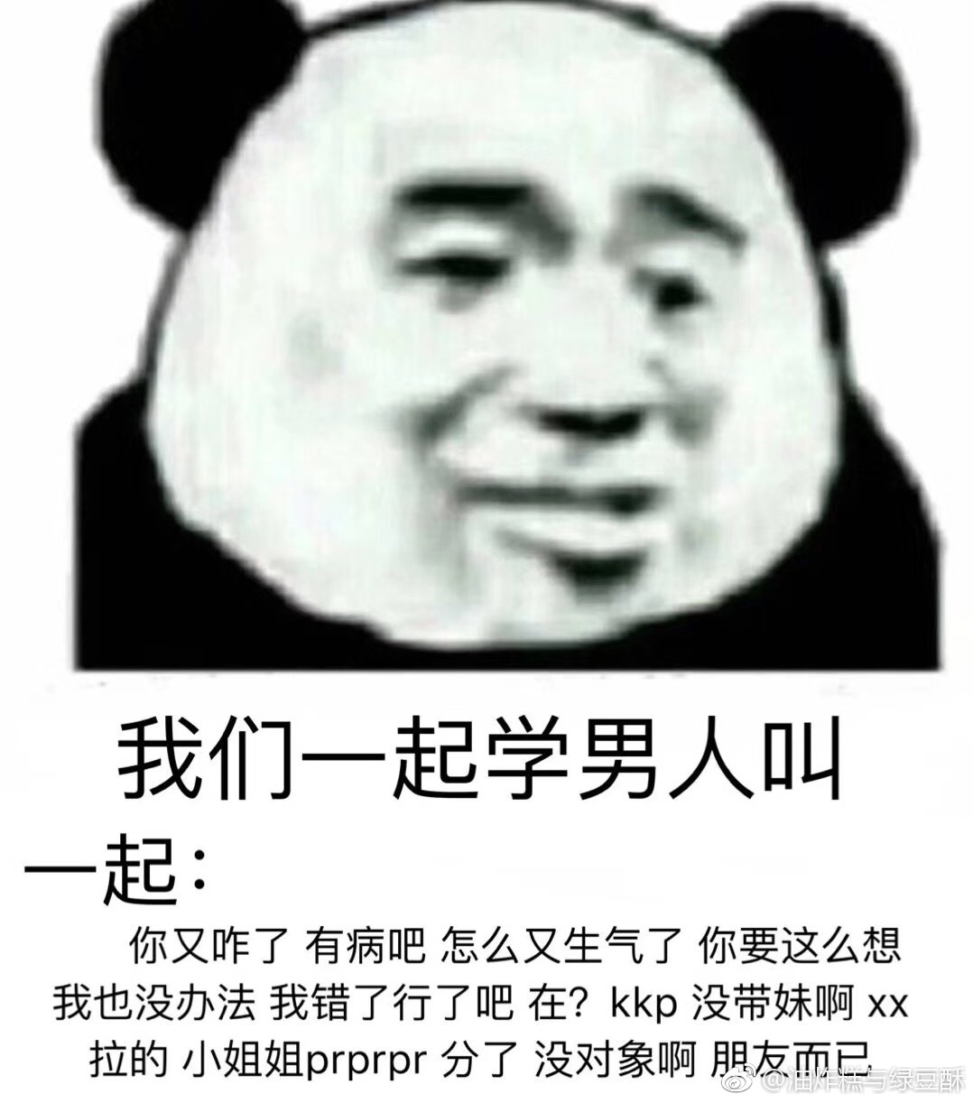 呵 男人