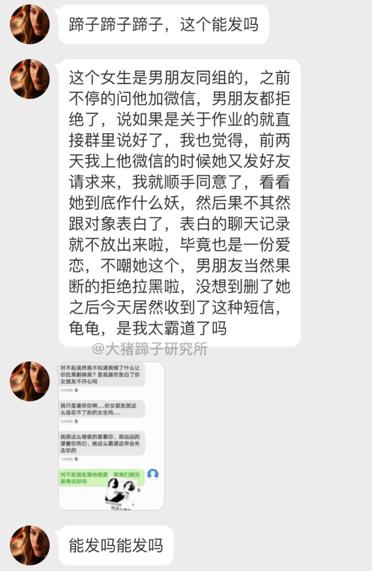 今日的求助：请问是我太霸道了吗？？ ​​​​