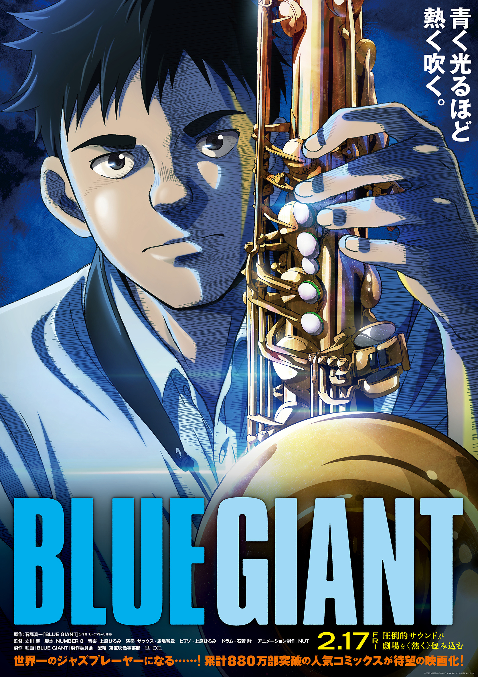twitter_映画『BLUE GIANT』公式アカウント(@bluegiant_movie)_20221018-230200_1582507316066271233_photo