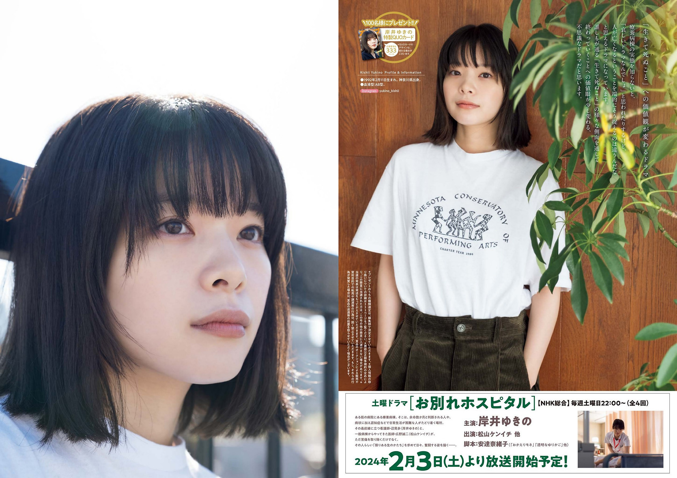 [Big Comic Spirits] 2024 No.09 岸井ゆきの