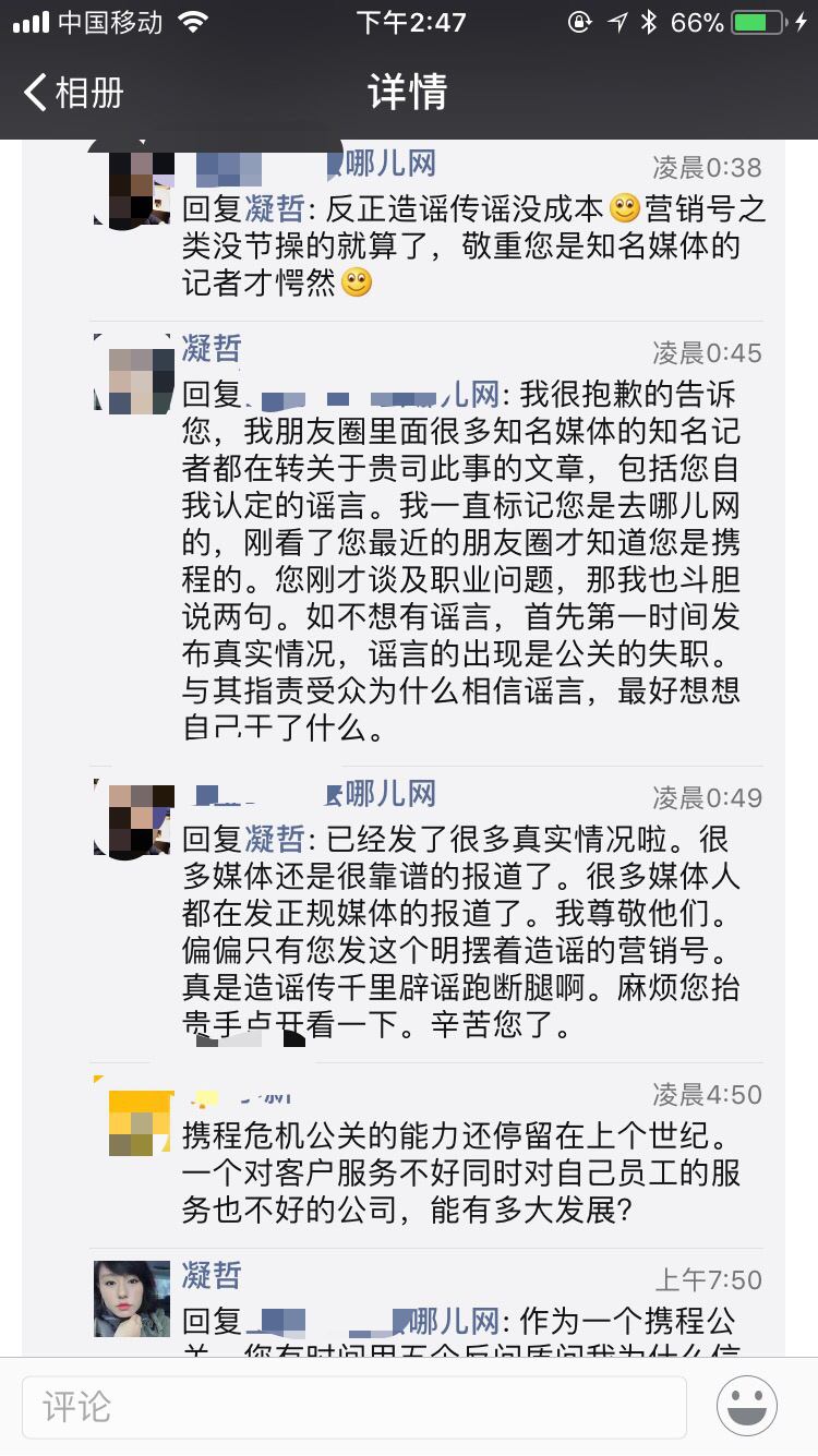 妈的不吐不快：携程亲子园虐童案发当夜，我被携程公关教育了...