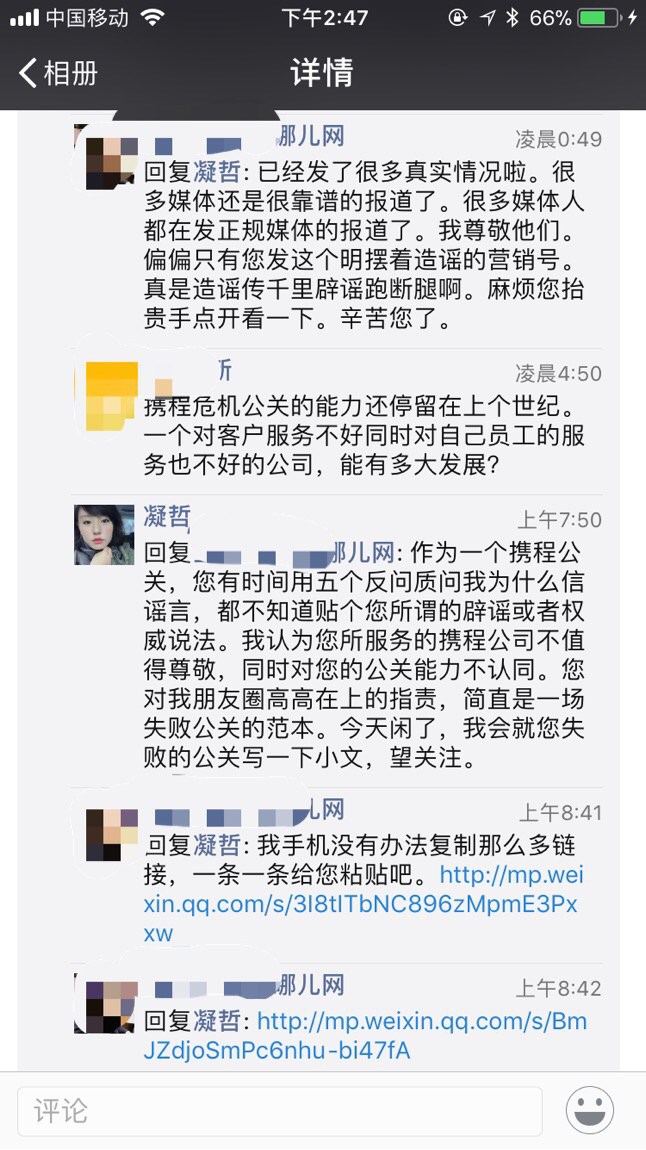 妈的不吐不快：携程亲子园虐童案发当夜，我被携程公关教育了...