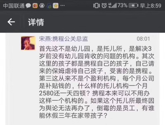 妈的不吐不快：携程亲子园虐童案发当夜，我被携程公关教育了...