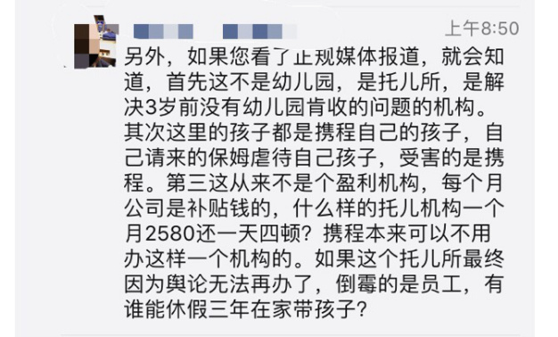 妈的不吐不快：携程亲子园虐童案发当夜，我被携程公关教育了...