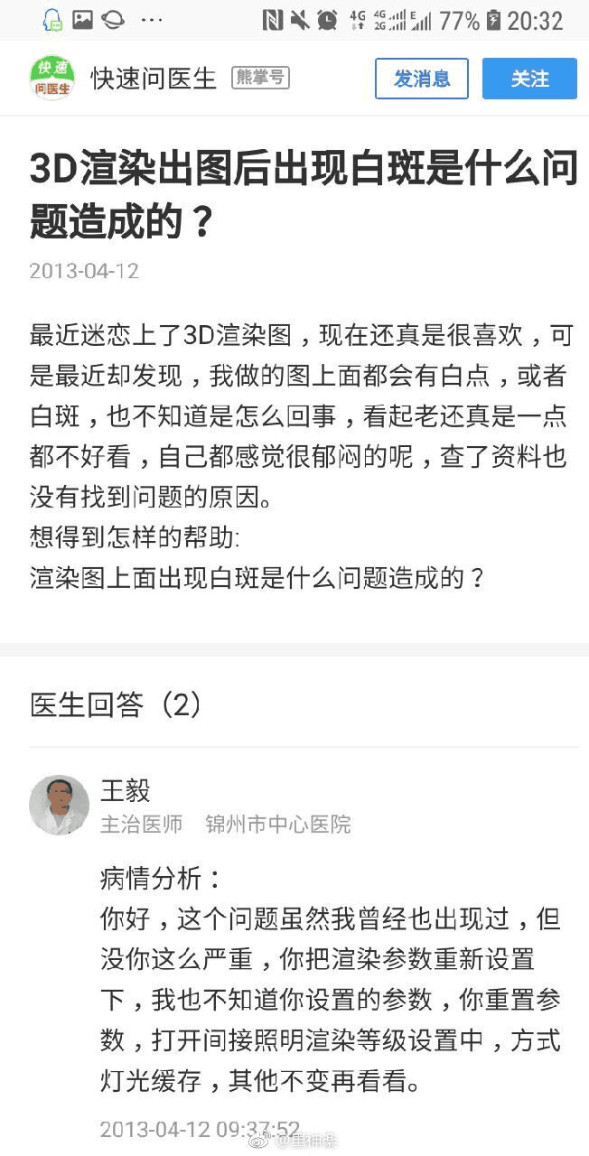 不会渲染的医生不是好医生