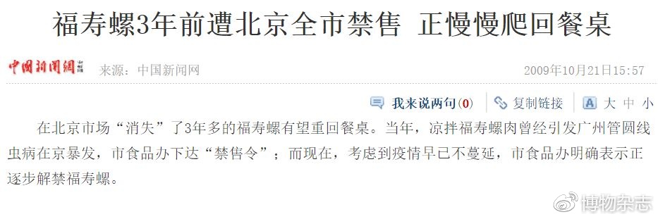 2009年，北京对福寿螺的禁令已经略有放松